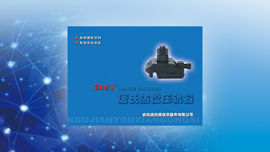 《唐氏防松壓軌器》樣本資料